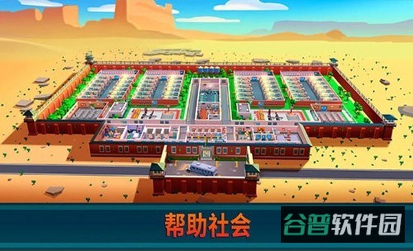 监狱帝国大亨截图1