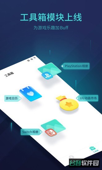 UU主机加速