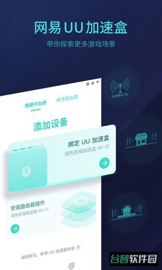UU主机加速截图3