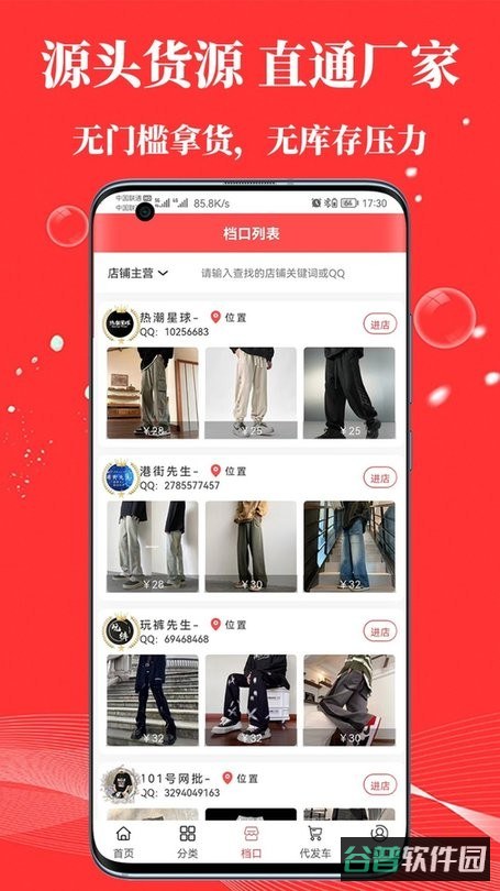 五二电商园截图1