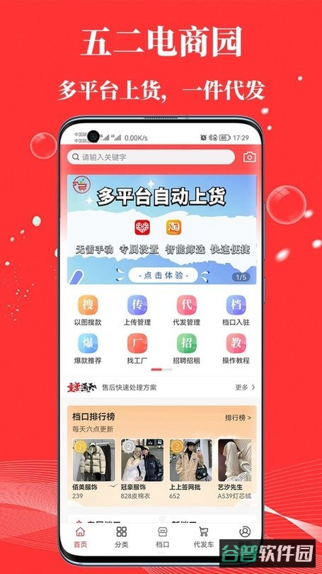五二电商园截图2