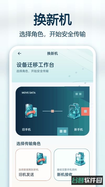 微换机数据克隆快传
