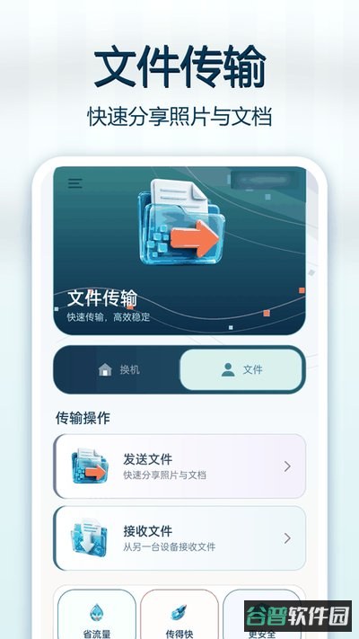 微换机数据克隆快传截图2