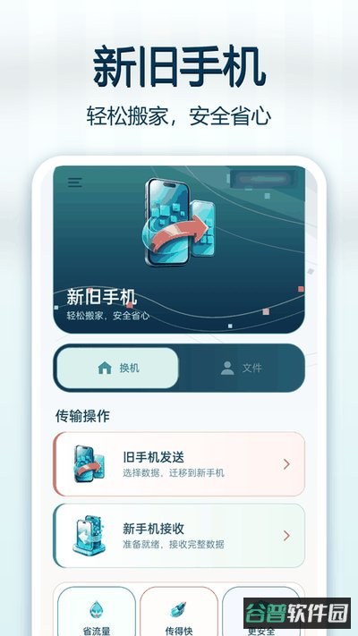 微换机数据克隆快传截图4