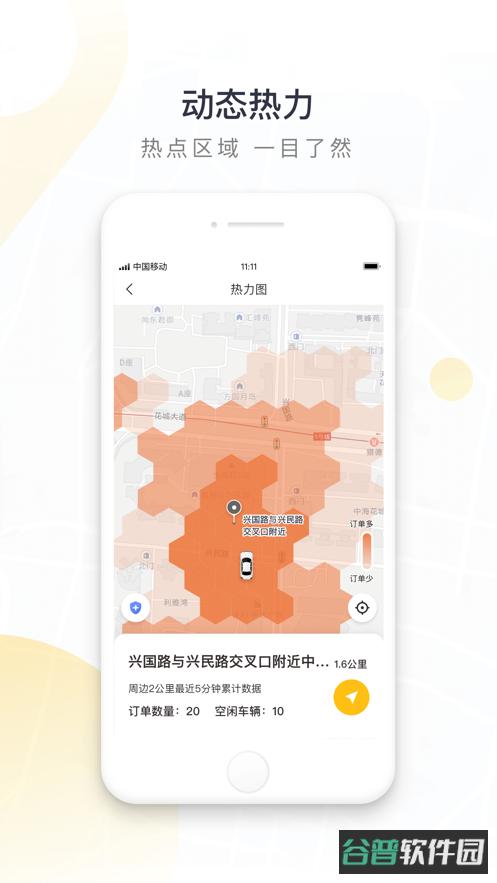 如祺出行司机端截图2