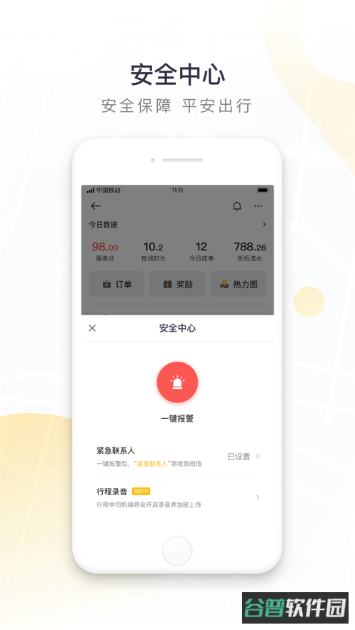 如祺出行司机端截图3