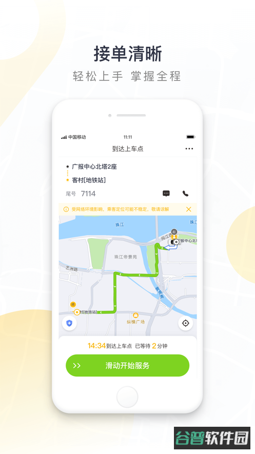 如祺出行司机端截图4