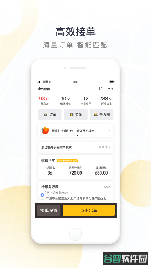 如祺出行司机端截图5