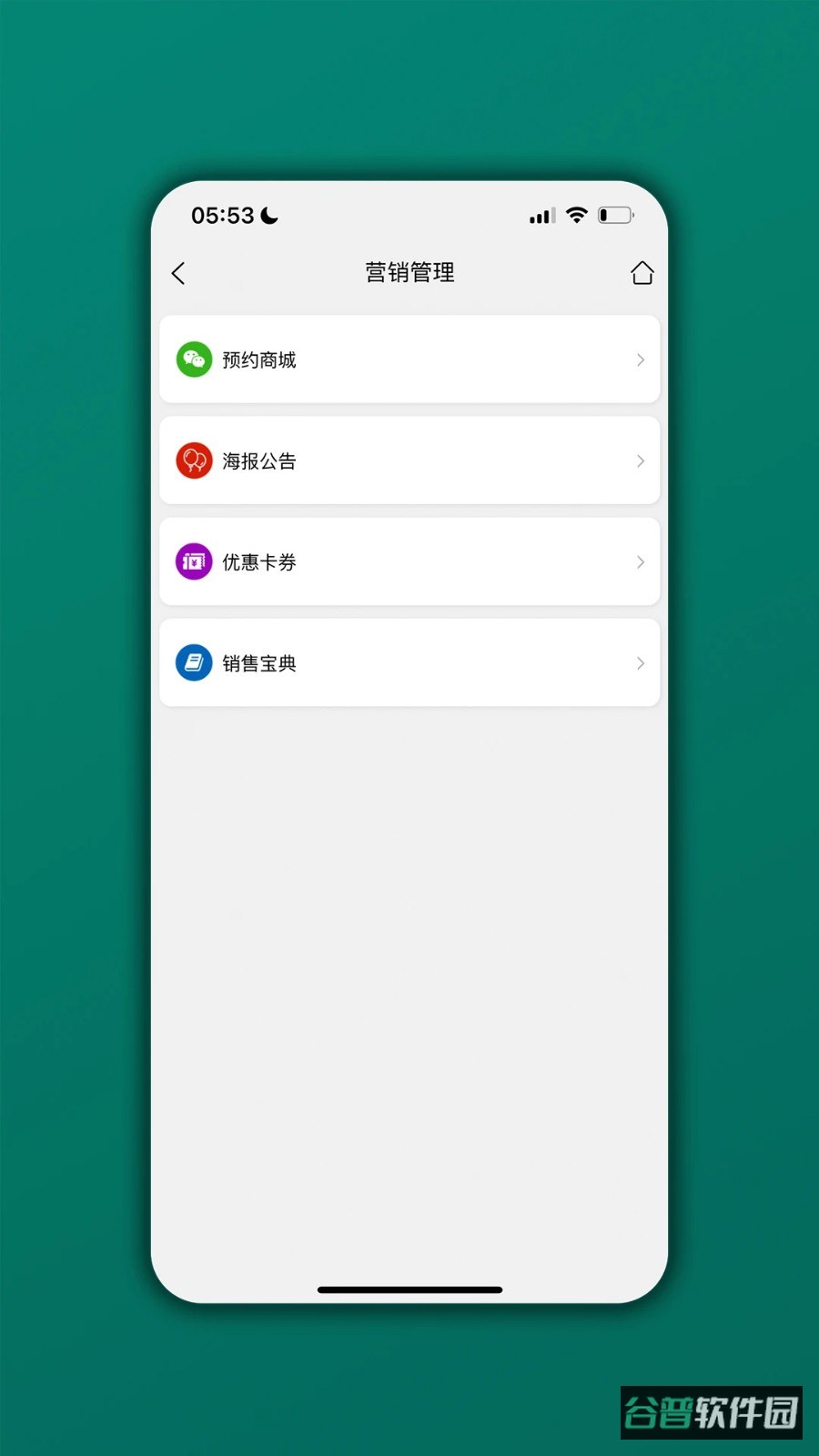 会员管理家