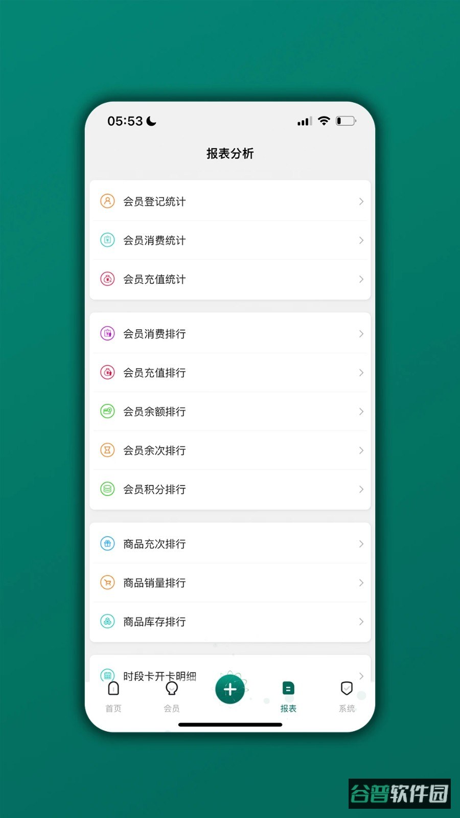 会员管理家截图2