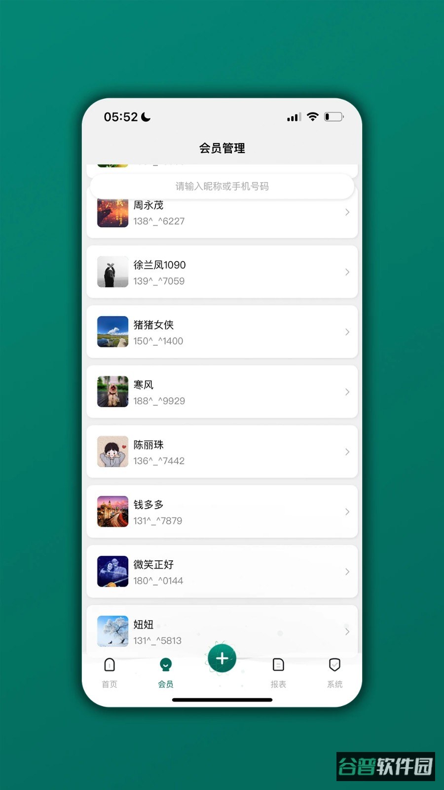 会员管理家截图3