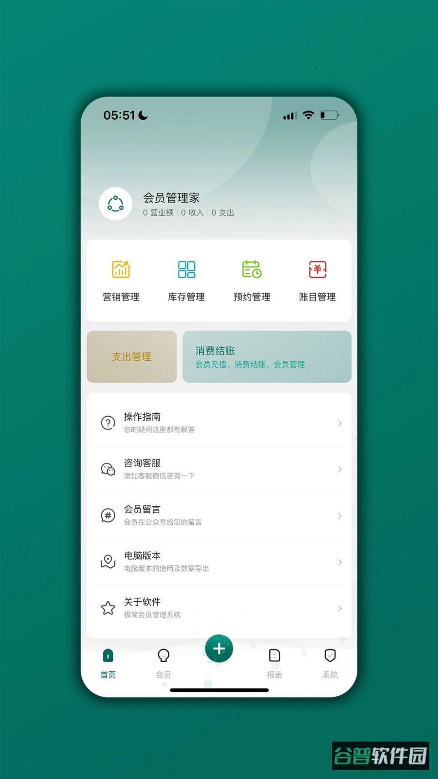 会员管理家截图4