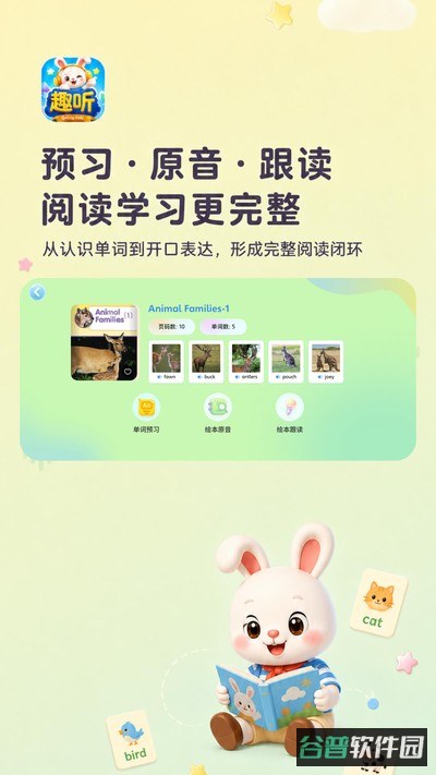 趣听英语绘本