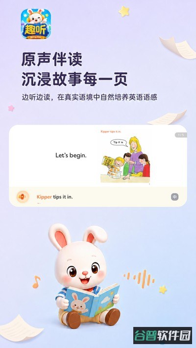 趣听英语绘本截图2