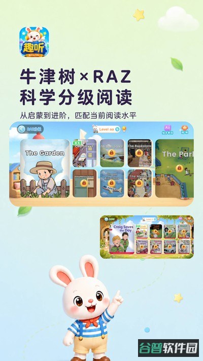 趣听英语绘本截图3