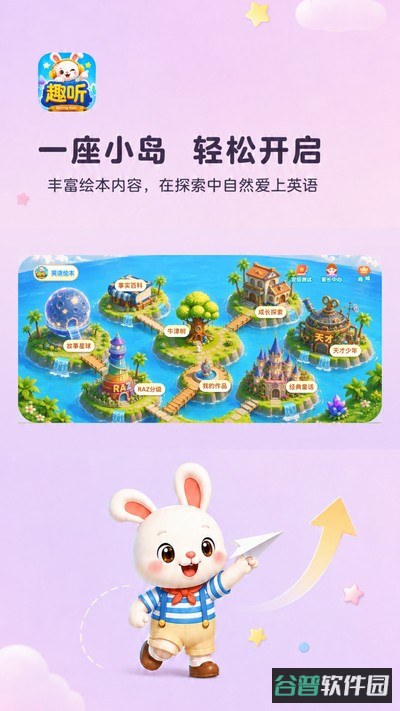 趣听英语绘本截图4