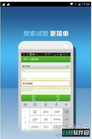新思路模拟考试