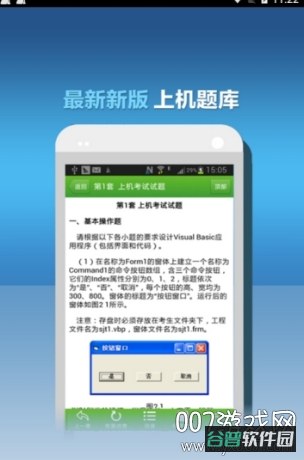 新思路模拟考试截图2