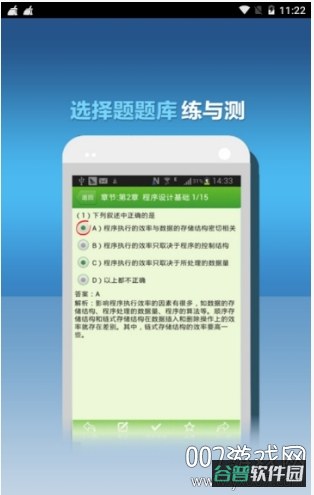 新思路模拟考试截图3