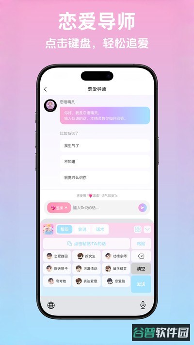 恋语精灵截图1