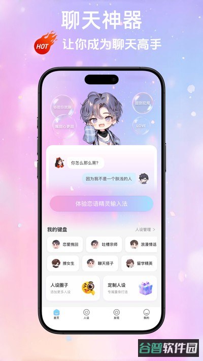 恋语精灵截图2