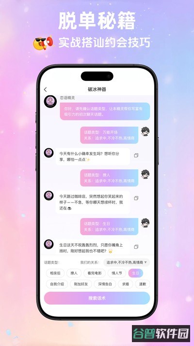 恋语精灵截图3