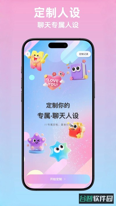 恋语精灵截图4