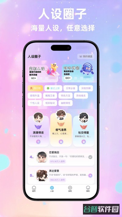 恋语精灵截图5