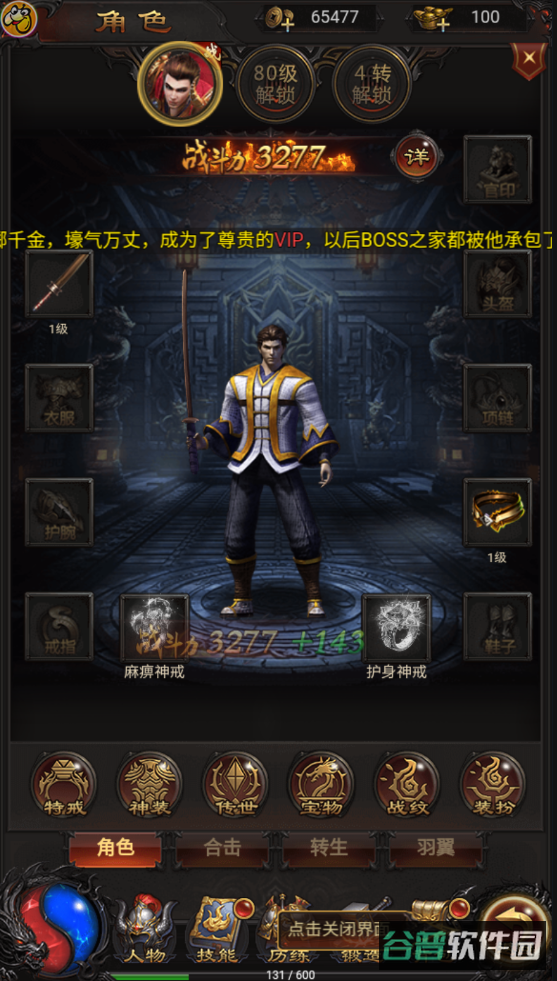 真男人甄子丹传奇
