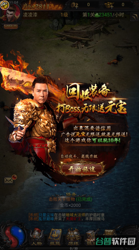 真男人甄子丹传奇截图2