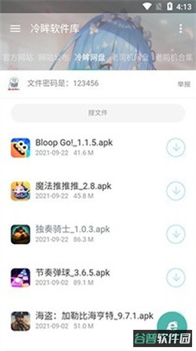 冷眸截图2