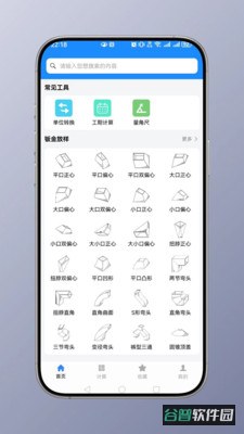 钣金计算器截图2