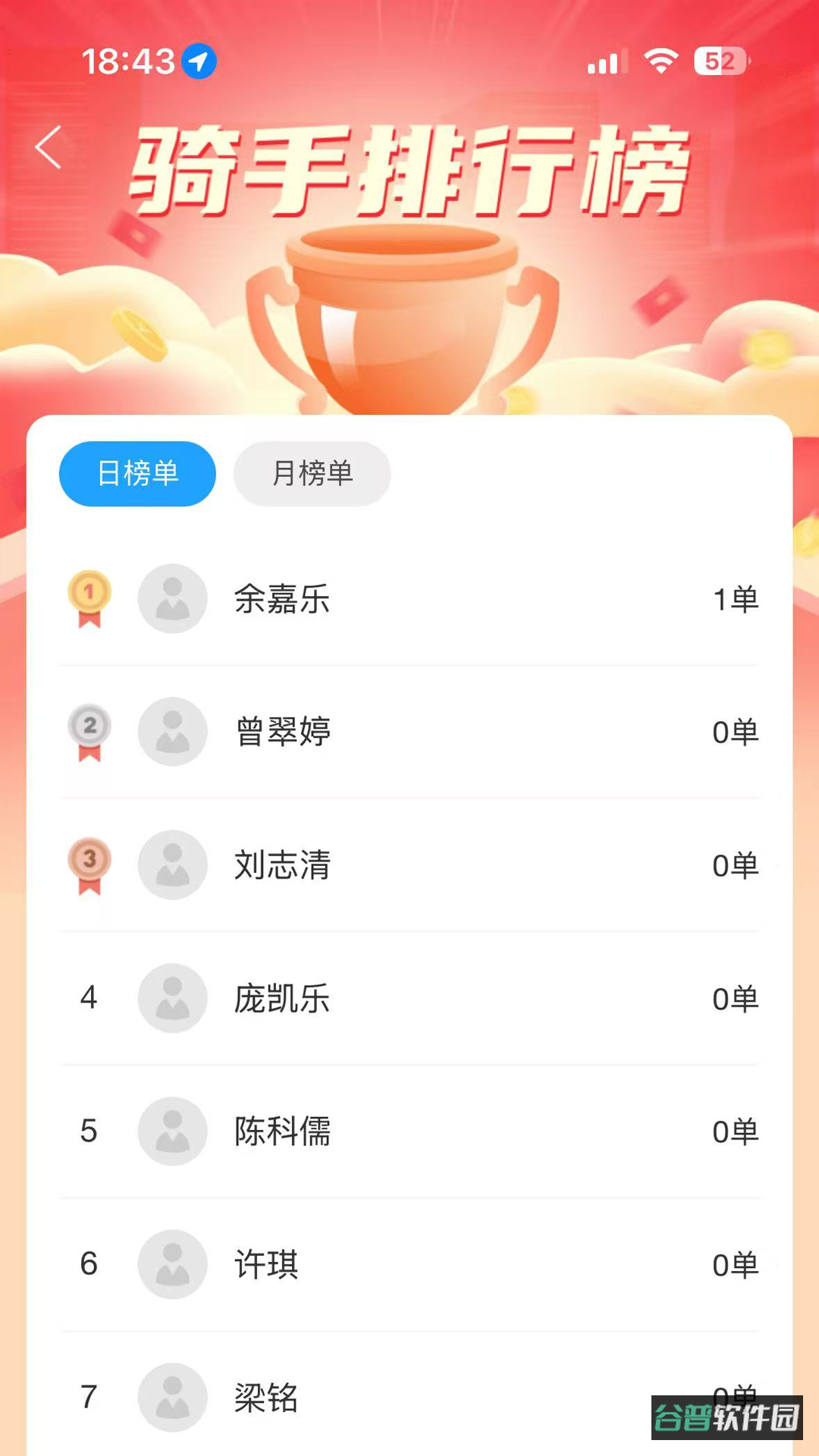 火星速达截图2