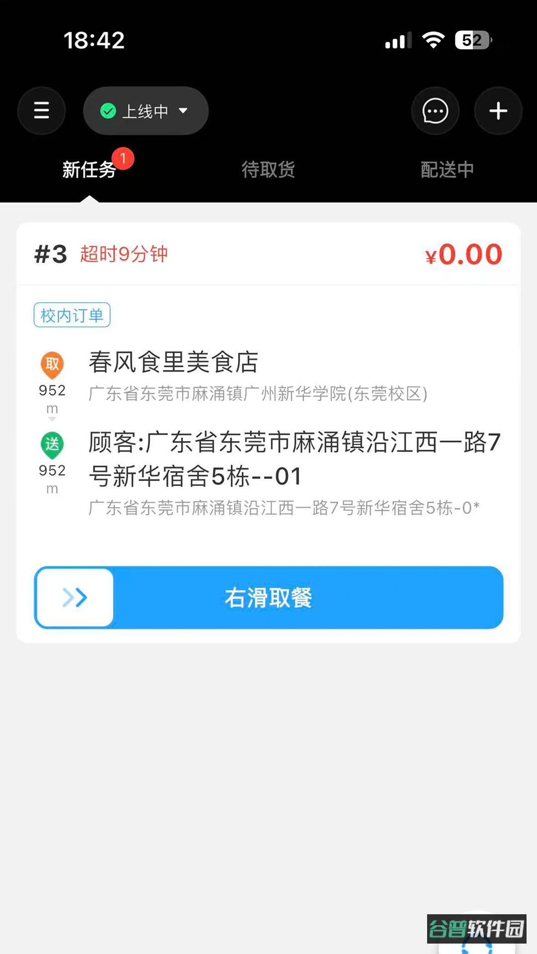 火星速达截图3