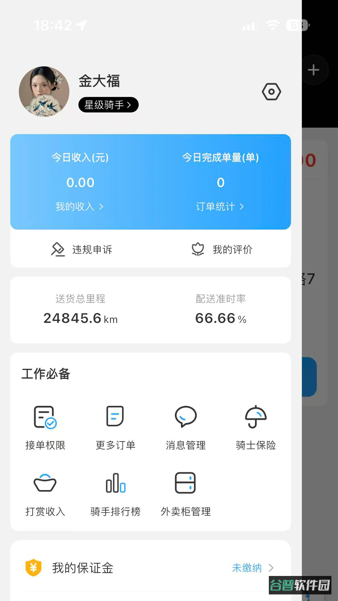 火星速达截图4