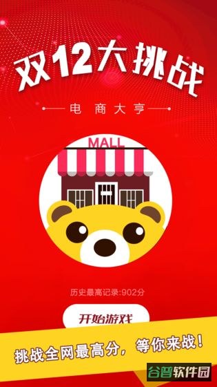 双12大挑战截图4