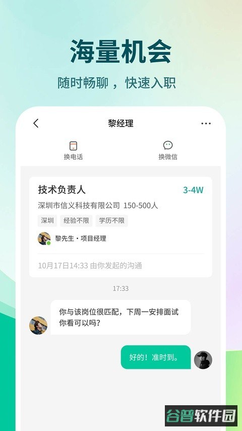 招聘截图3