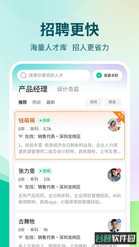 招聘截图4