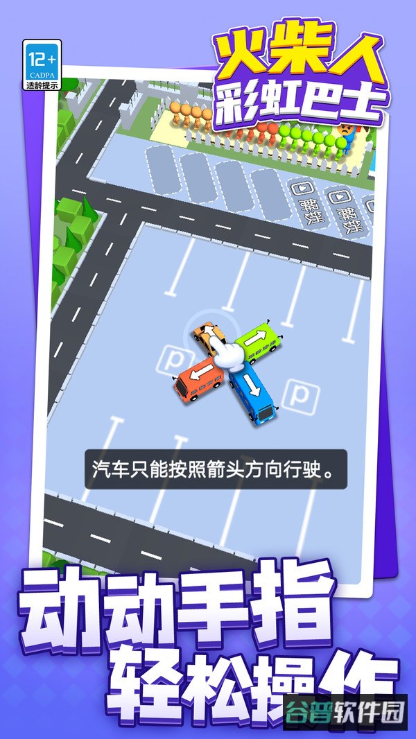 火柴人彩虹巴士截图2