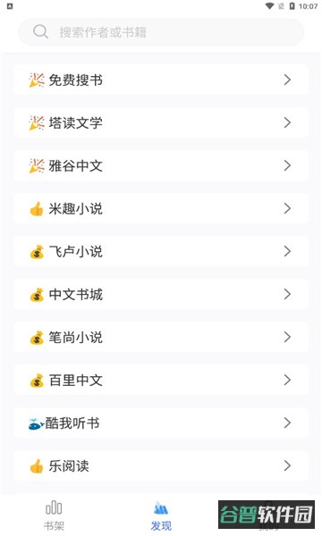 冰川小说截图1