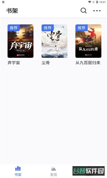 冰川小说截图2