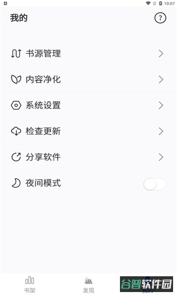 冰川小说截图3