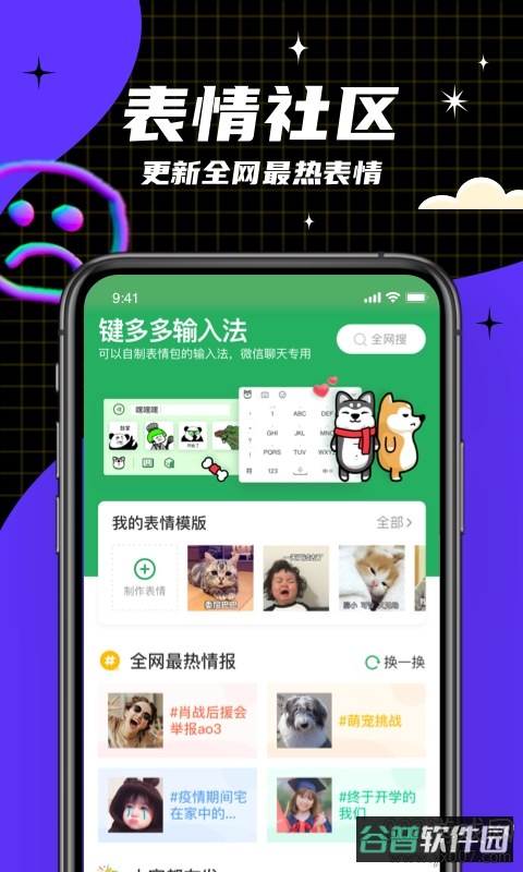 键多多输入法截图1