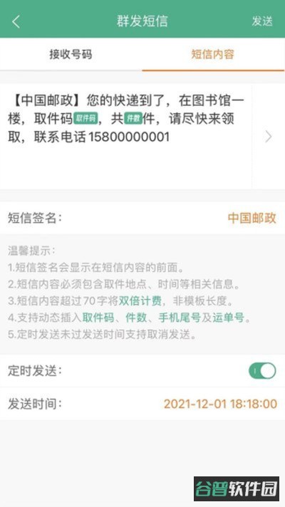 快递短信宝手机截图1