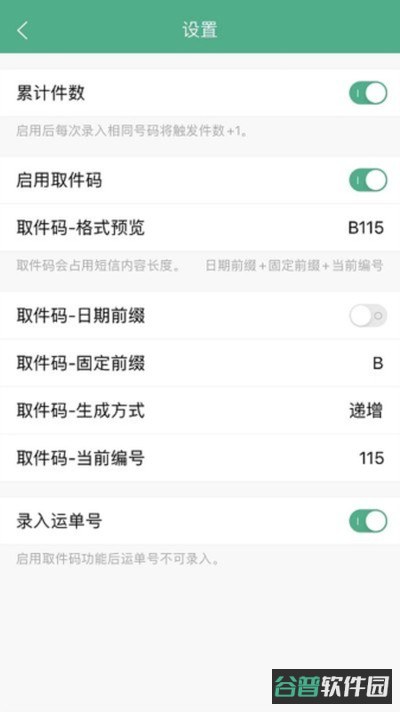 快递短信宝手机截图2