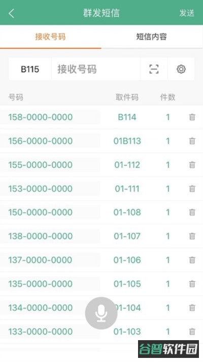 快递短信宝手机截图3