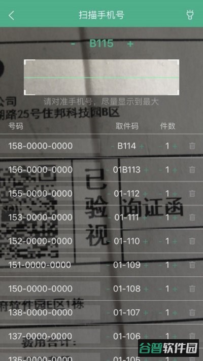 快递短信宝手机截图4