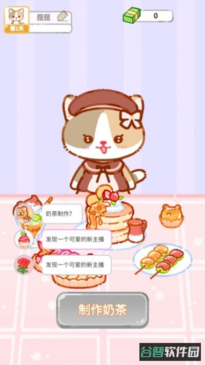 珍珠奶茶大师截图4