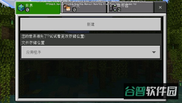 我的世界b版本截图2