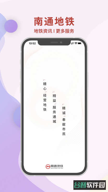 南通地铁